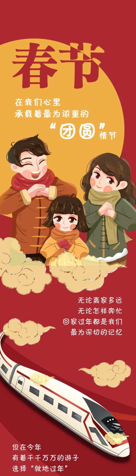 春节长图专题设计-采灵感-https://www.cailinggan.com/