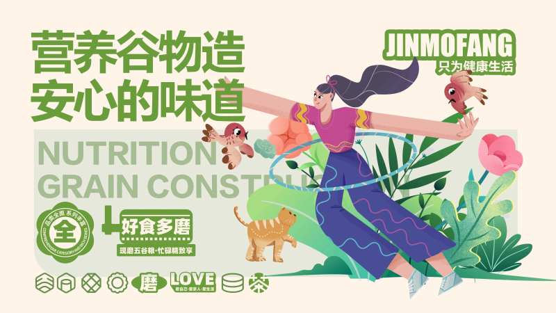 营养谷物海报展板-采灵感-cailinggan.com