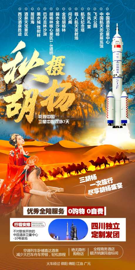 胡杨林-采灵感-https://www.cailinggan.com/