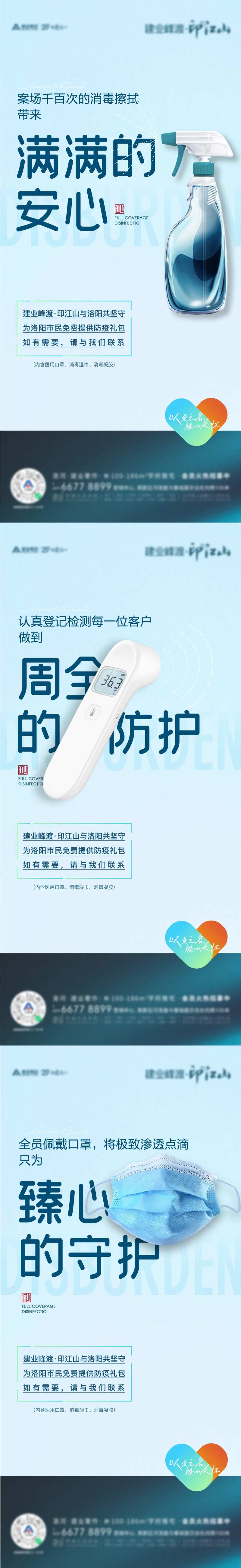防疫系列单图-采灵感-cailinggan.com