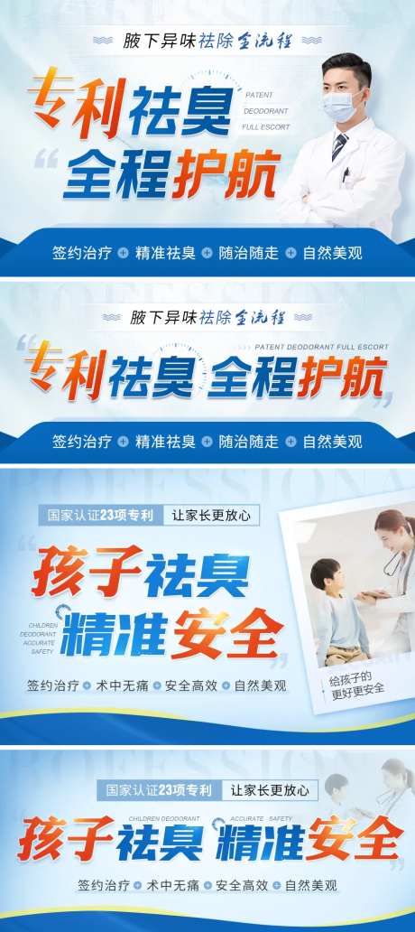医疗行业专利类百度推广创意图封面-采灵感-https://www.cailinggan.com/
