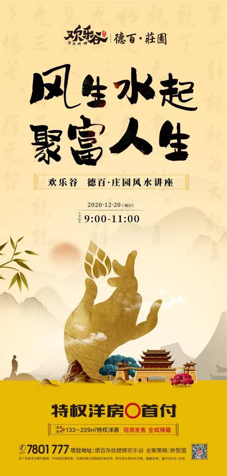 风水讲堂活动-采灵感-https://www.cailinggan.com/