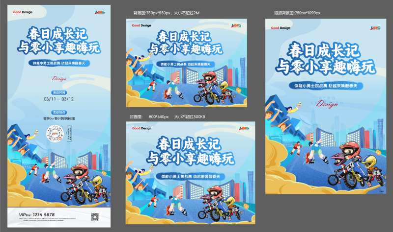 体能运动比赛活动展板-采灵感-cailinggan.com