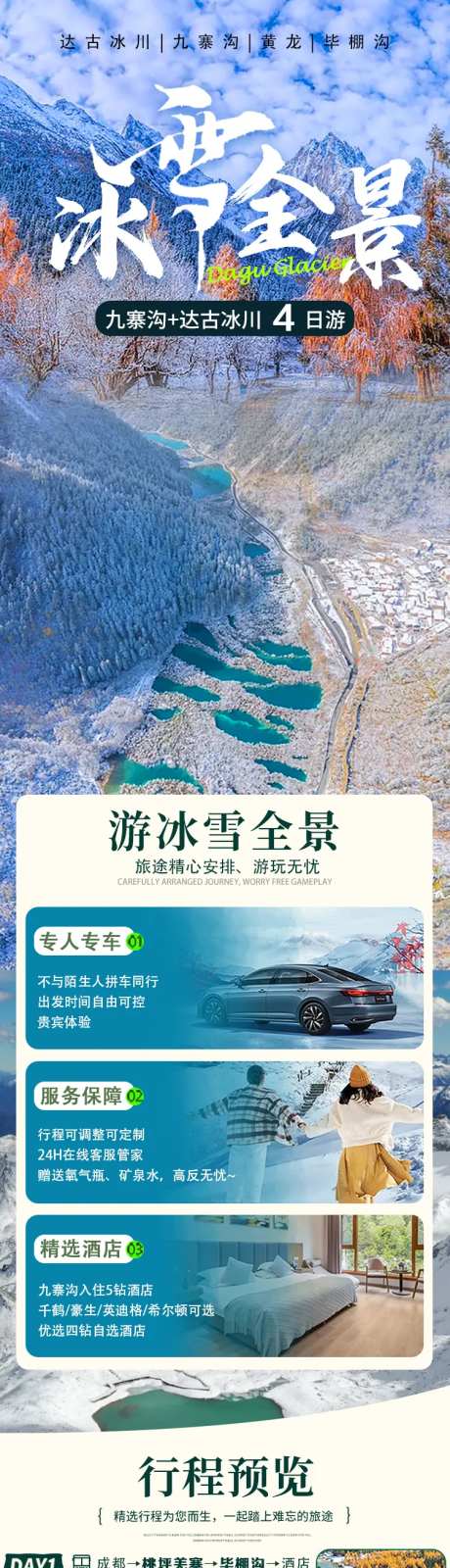 九寨沟达古冰川旅游详情页-采灵感-https://www.cailinggan.com/