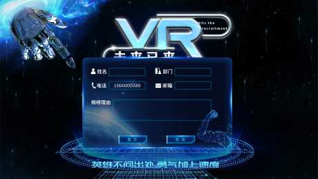 VR报名信息填写-采灵感-https://www.cailinggan.com/