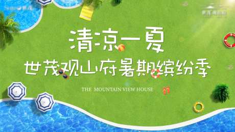 地产清凉一夏海报-采灵感-https://www.cailinggan.com/