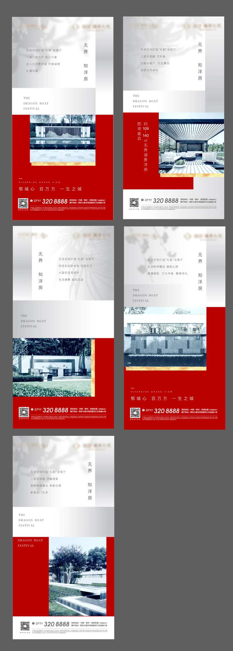 地产仪式感红色热销-采灵感-cailinggan.com
