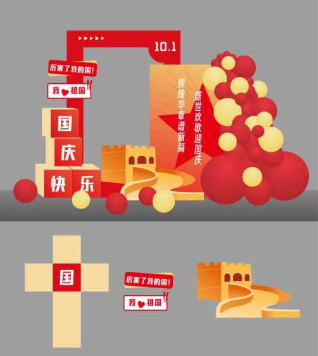 国庆合影框打卡点-采灵感-https://www.cailinggan.com/