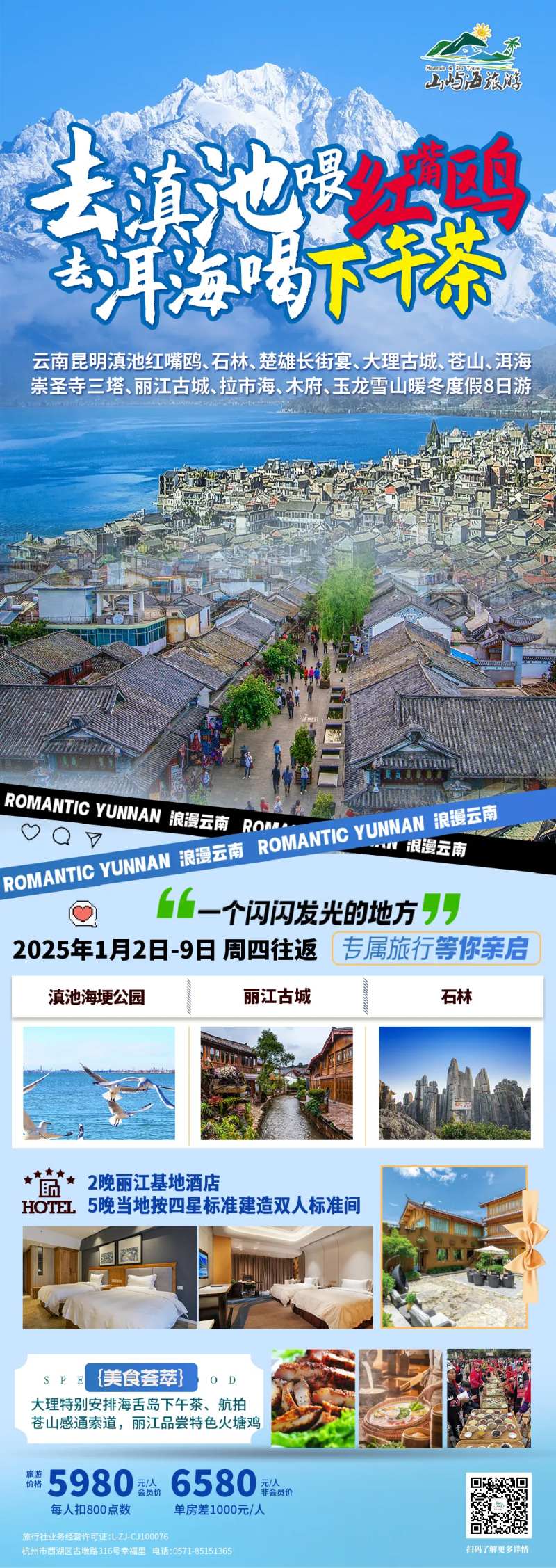 大理滇池旅游海报-采灵感-cailinggan.com