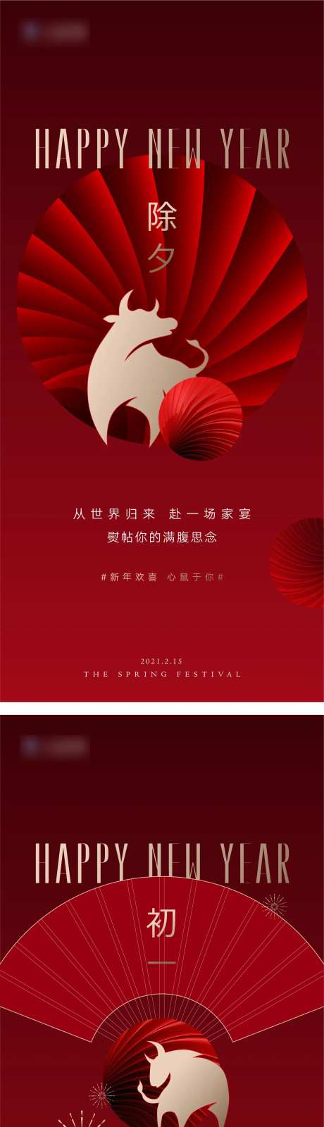 春节节日移动端海报-采灵感-cailinggan.com