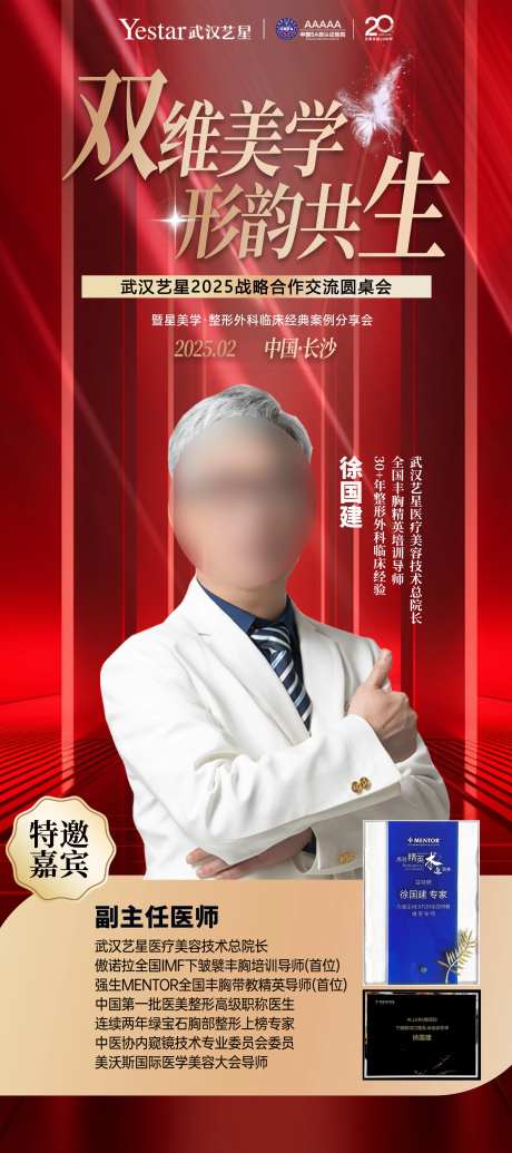 医生医师介绍交流KT板-采灵感-https://www.cailinggan.com/