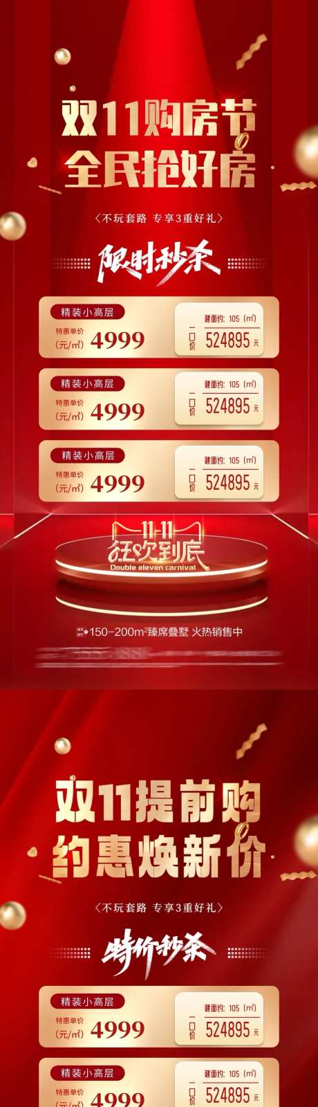 地产双11购房节秒杀海报-采灵感-https://www.cailinggan.com/