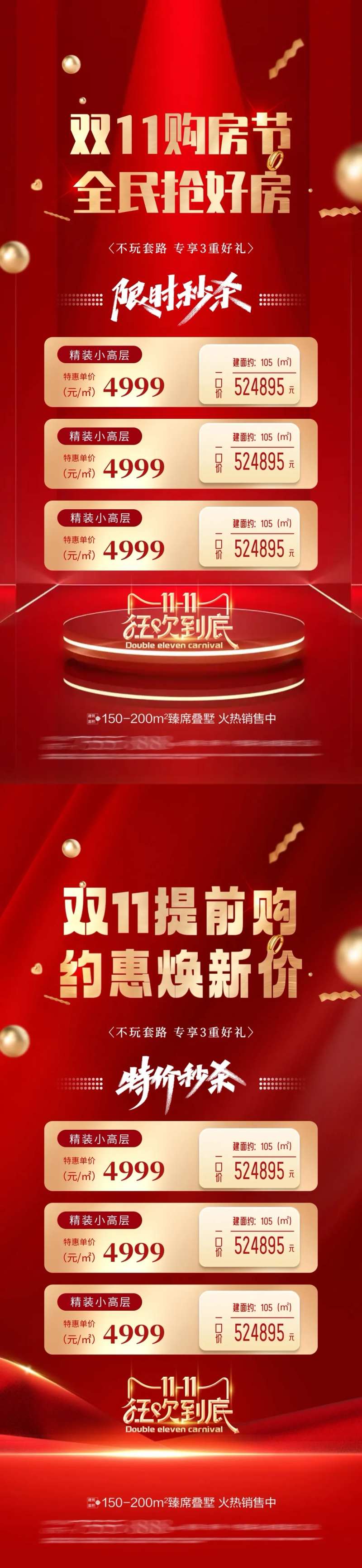 地产双11购房节秒杀海报-采灵感-cailinggan.com