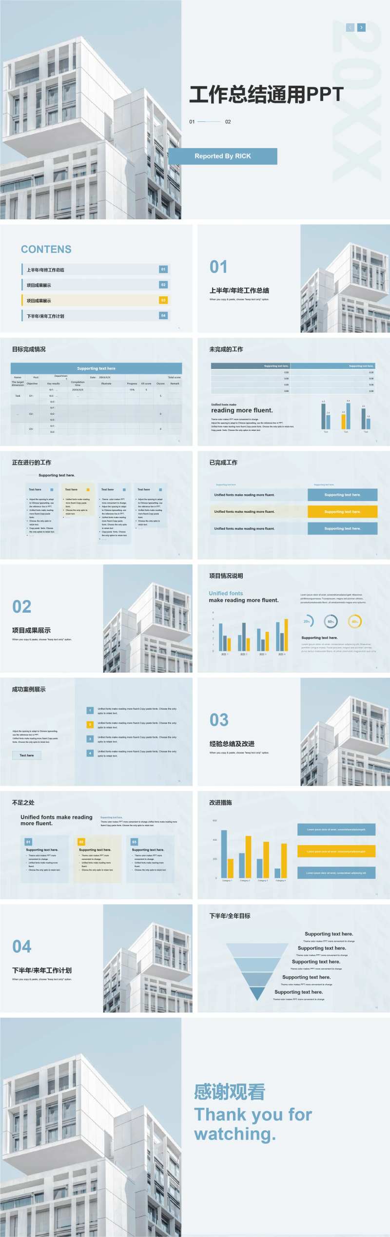 工作总结通用PPT-采灵感-cailinggan.com