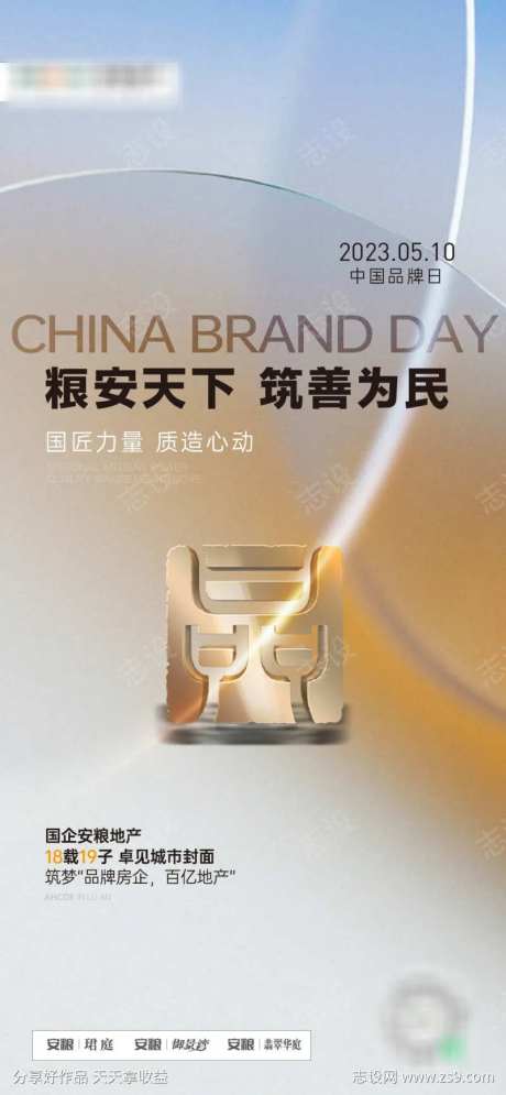 中国品牌日                                                                                                                                                                                                   -采灵感-https://www.cailinggan.com/