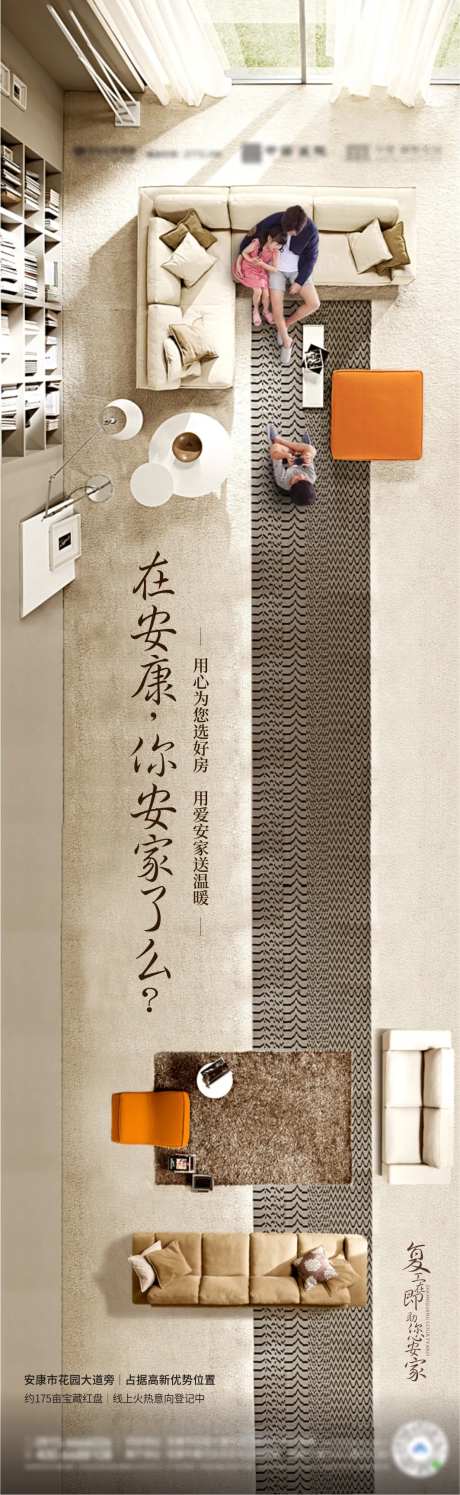地产微信价值长图俯视家居-采灵感-https://www.cailinggan.com/