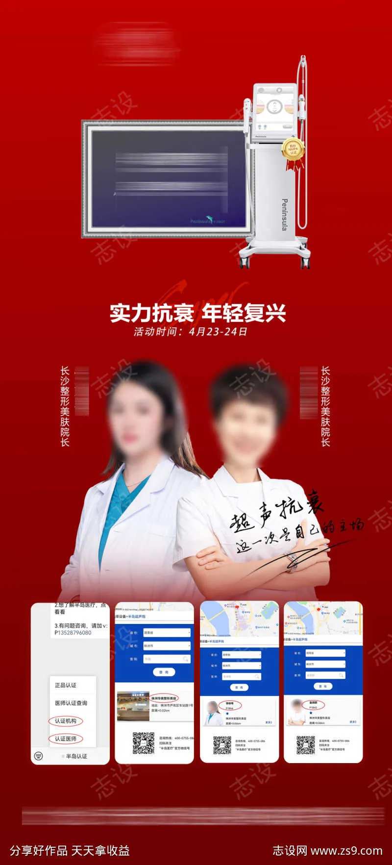 医美超声炮官方荣誉-采灵感-cailinggan.com
