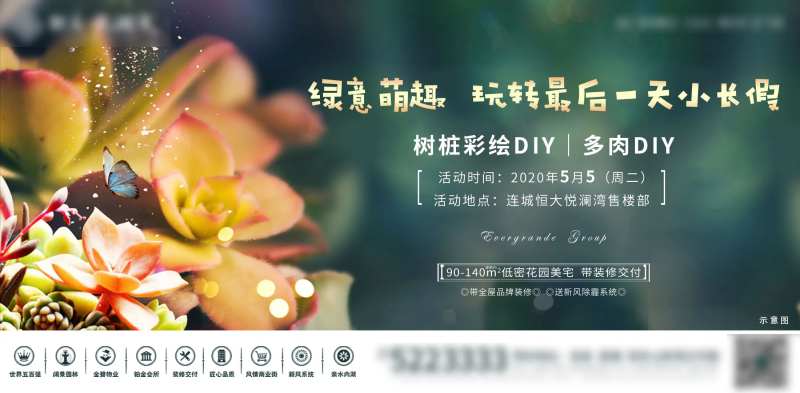 暖场多肉diy活动海报展板                                                                                                                                                                                           -采灵感-cailinggan.com