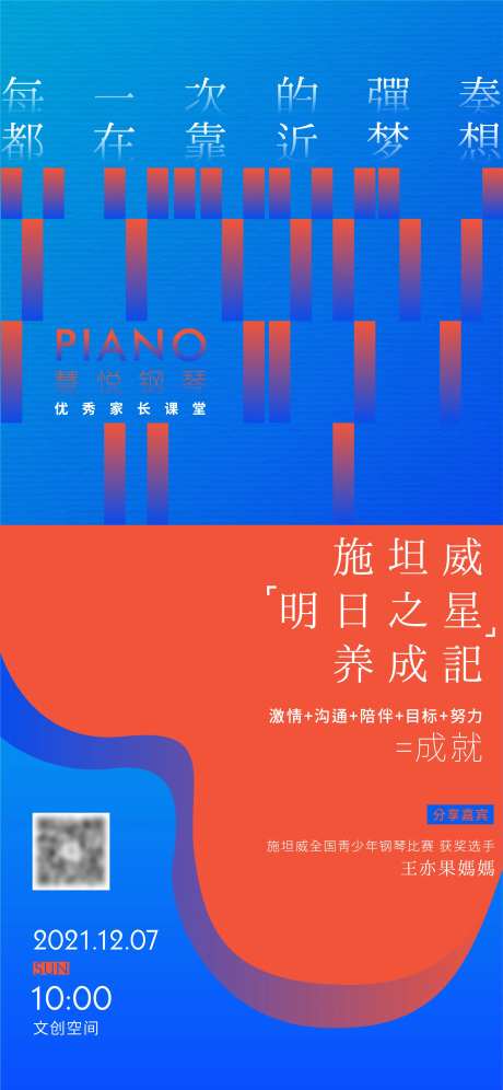 钢琴活动-采灵感-https://www.cailinggan.com/