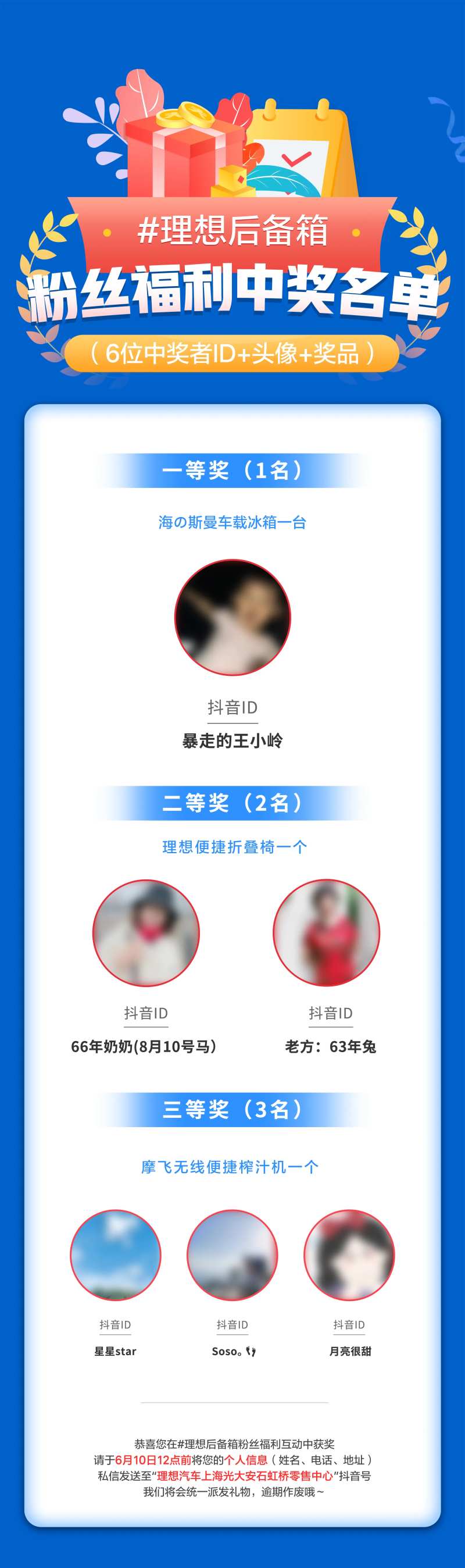 中奖名单长图-采灵感-cailinggan.com