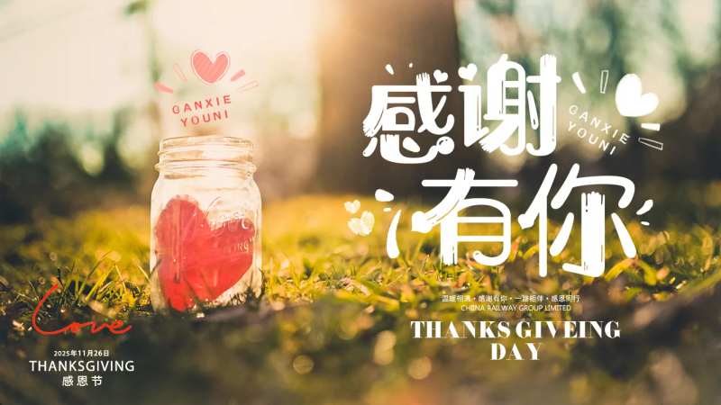 感谢有你一路同行-采灵感-cailinggan.com