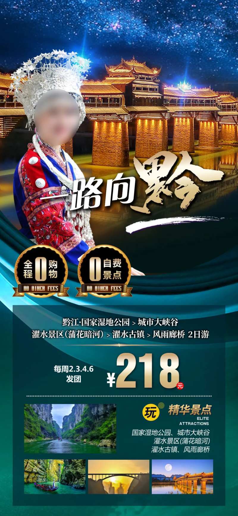 重庆黔江旅游海报-采灵感-cailinggan.com