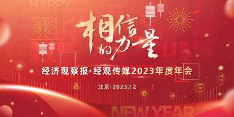 年会展板-采灵感-https://www.cailinggan.com/