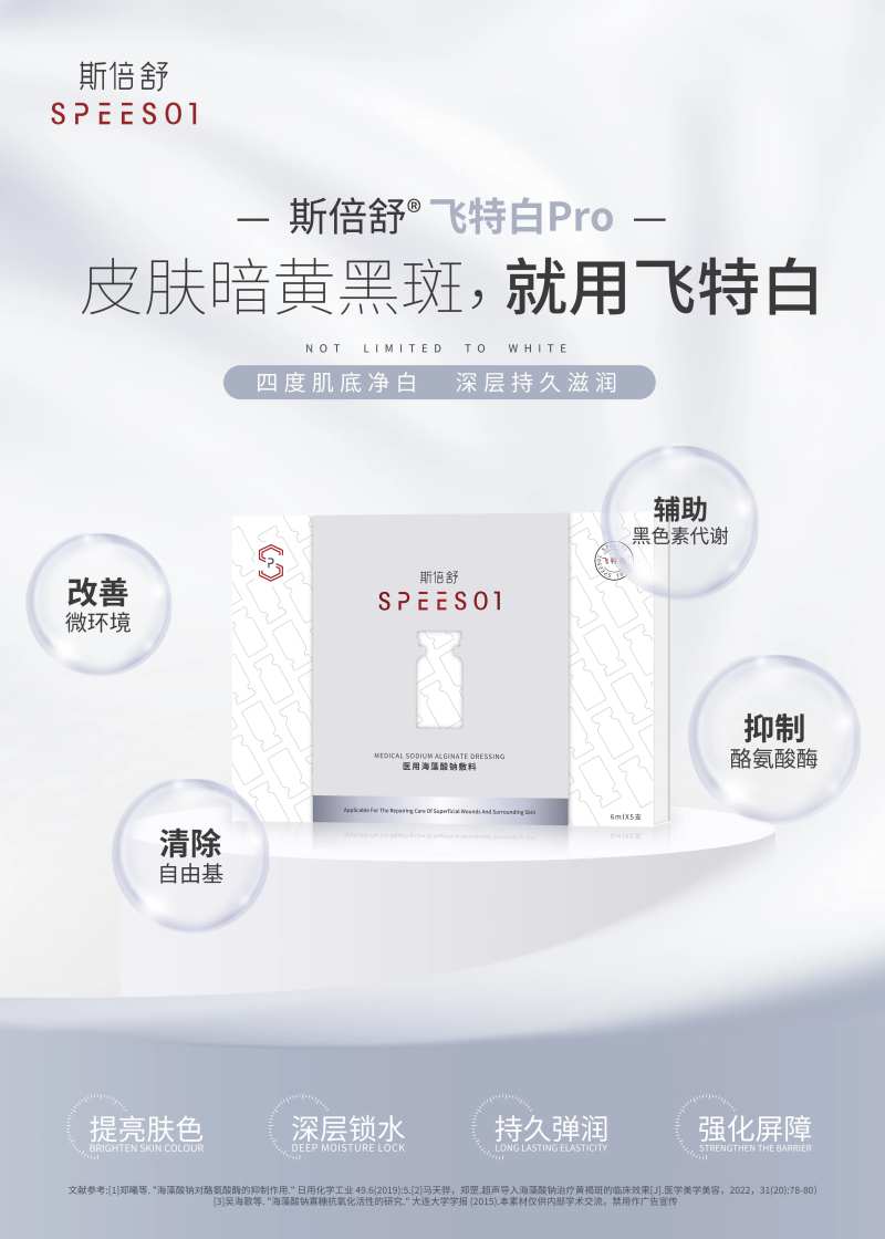 斯倍舒飞特白-采灵感-cailinggan.com