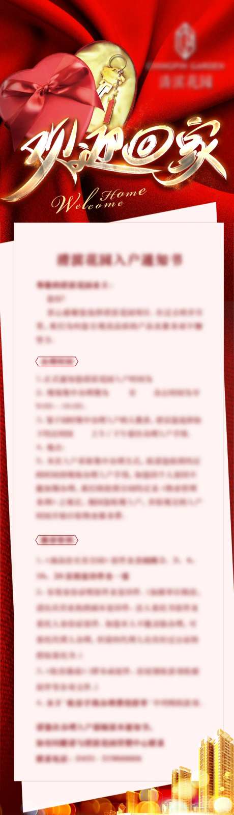 地产入户通知海报-采灵感-https://www.cailinggan.com/