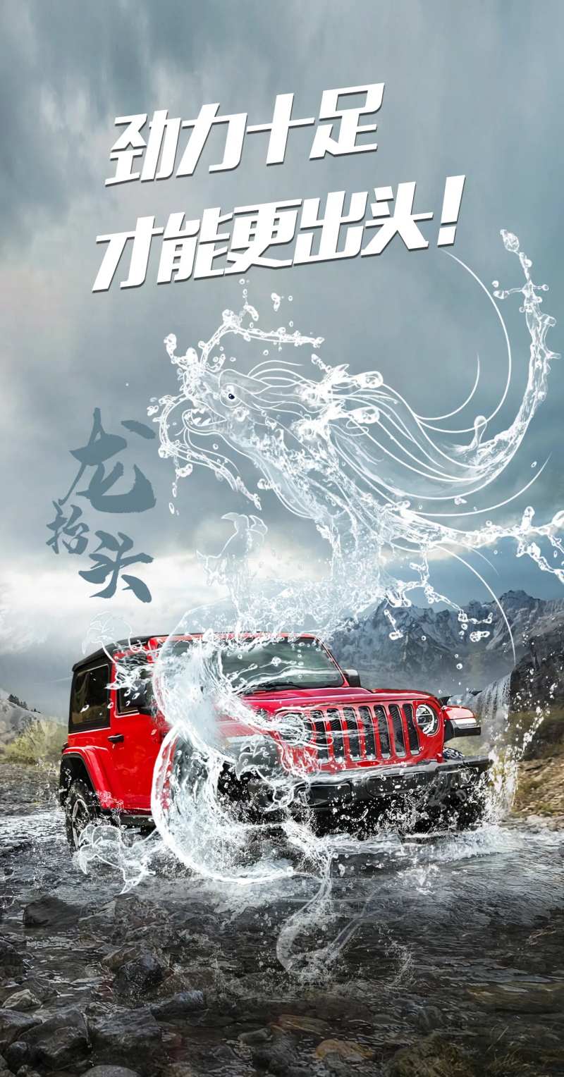 龙抬头汽车海报-采灵感-cailinggan.com