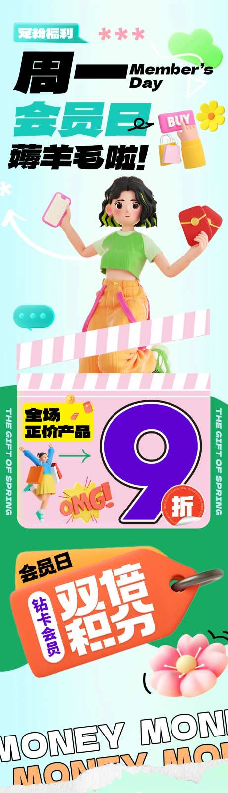 会员日积分清零购物促销公众号长图推文-采灵感-https://www.cailinggan.com/