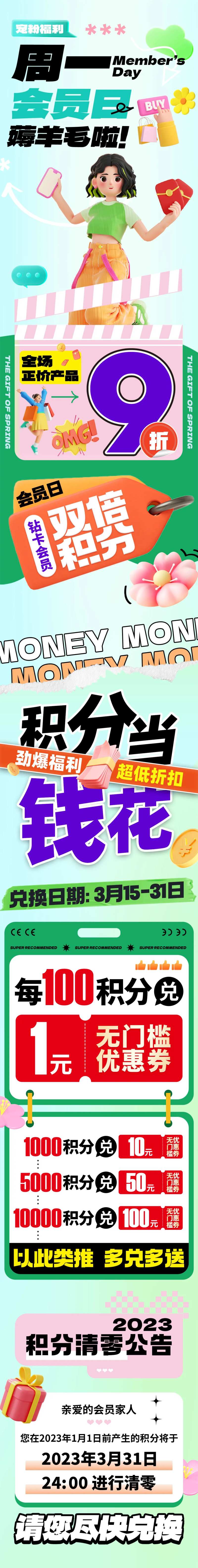 会员日积分清零购物促销公众号长图推文-采灵感-cailinggan.com