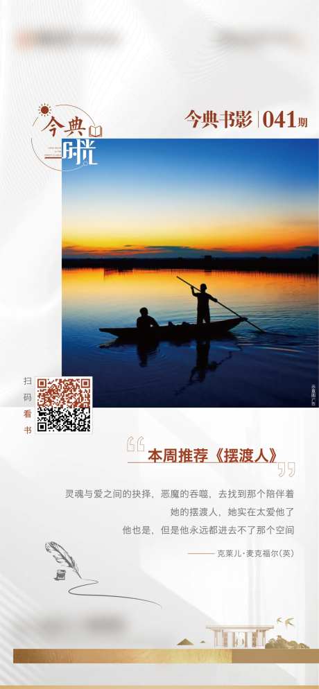 书影早读海报-采灵感-https://www.cailinggan.com/
