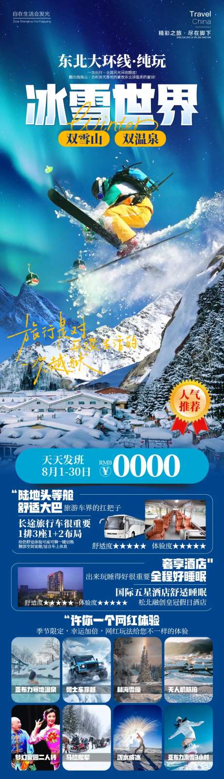 冰雪世界东北雪乡-采灵感-https://www.cailinggan.com/