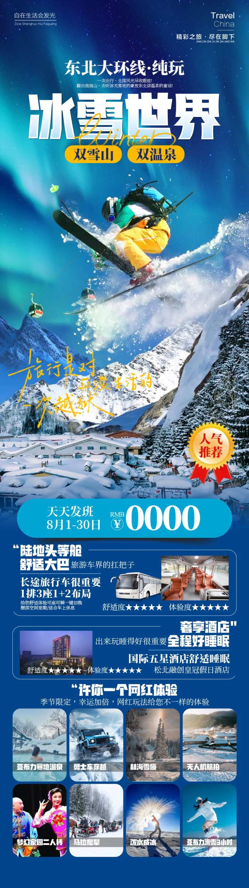冰雪世界东北雪乡-采灵感-cailinggan.com