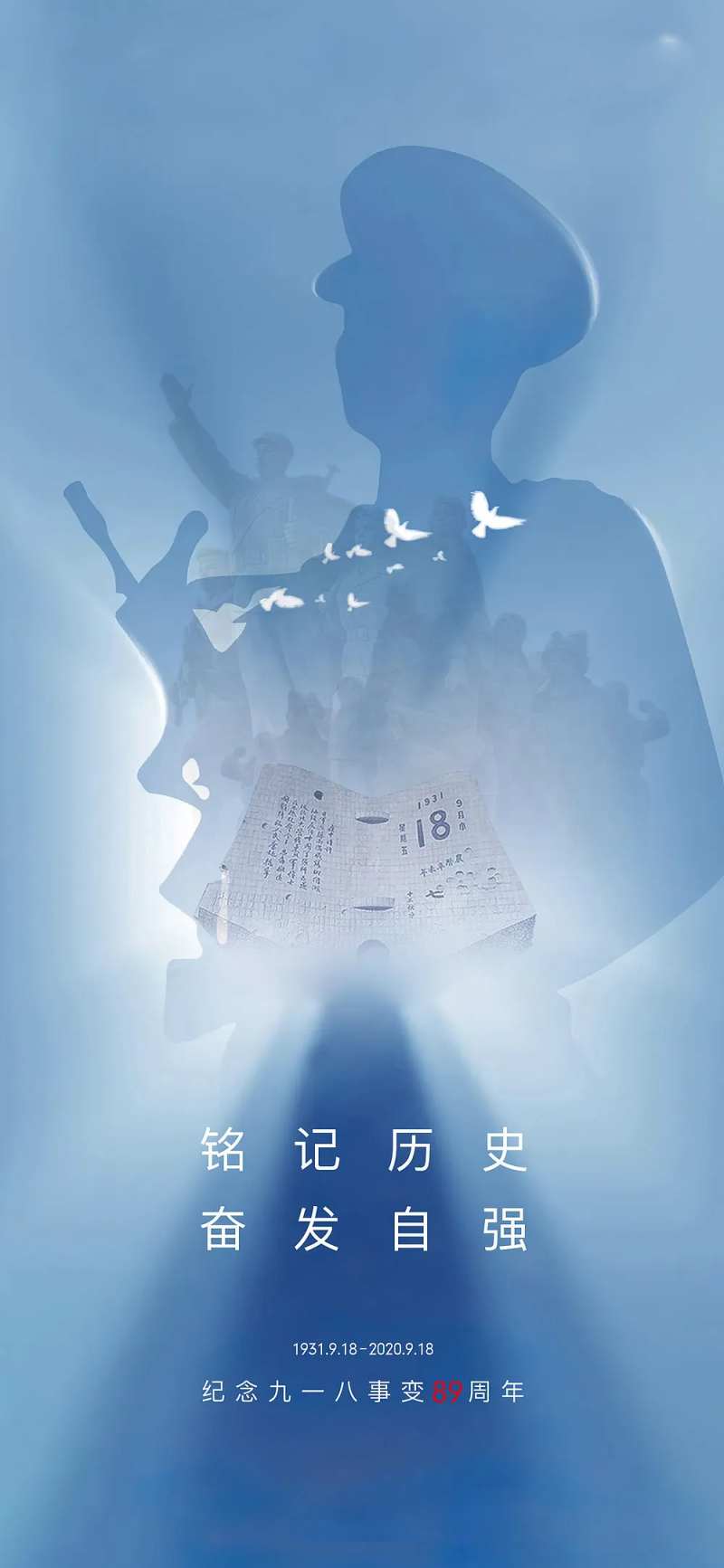 918事件海报-采灵感-cailinggan.com