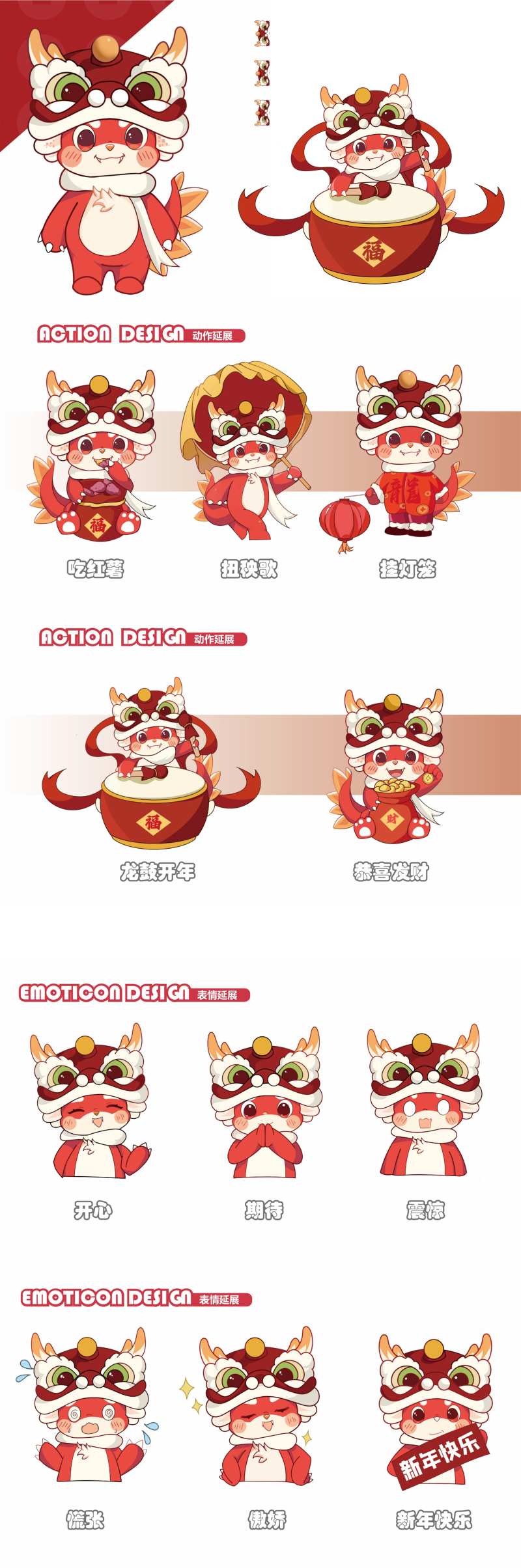 龙ip形象设计-采灵感-cailinggan.com