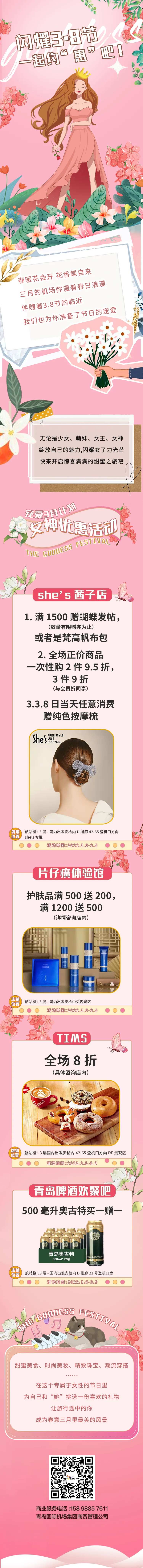 女神节长图-采灵感-cailinggan.com