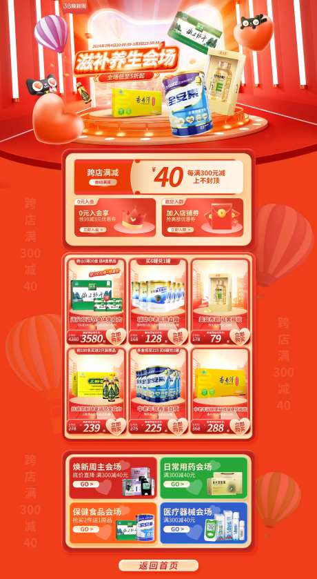 38焕新周滋补养生首页-采灵感-https://www.cailinggan.com/