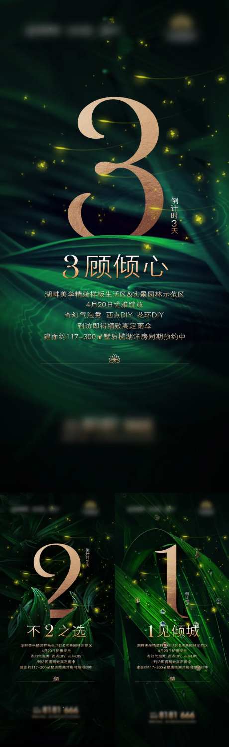 地产倒计时绿金系列海报-采灵感-https://www.cailinggan.com/