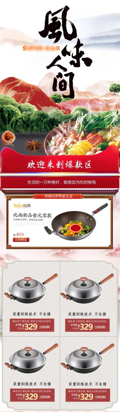 舌尖中国美食厨具锅具活动首页-采灵感-https://www.cailinggan.com/