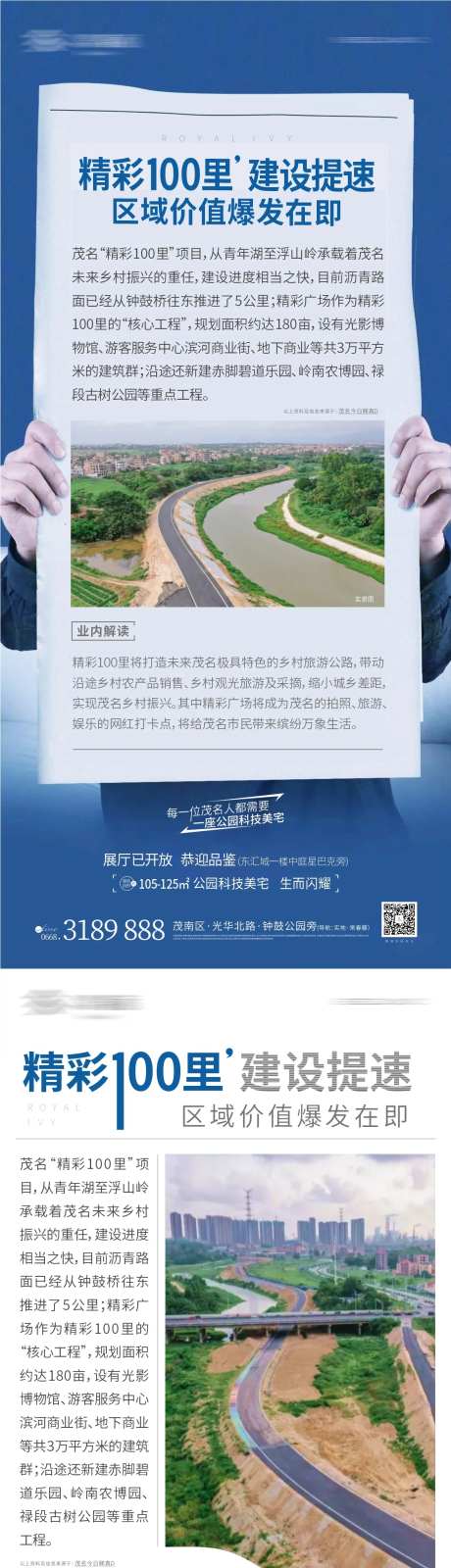 利好地块区域价值点系列海报-采灵感-https://www.cailinggan.com/