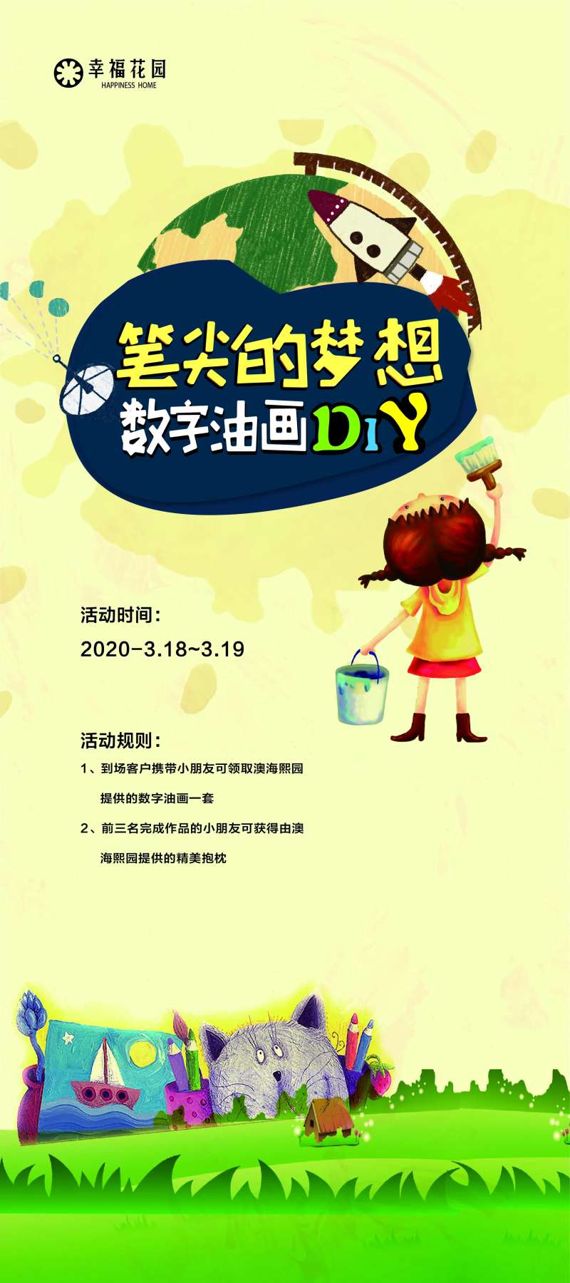 数字油画DIY活动展架易拉宝-采灵感-cailinggan.com