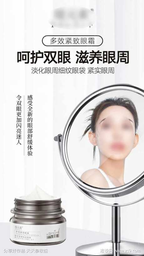 眼霜呵护双眼滋养眼周-采灵感-https://www.cailinggan.com/