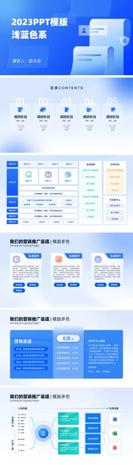 2023年浅蓝色PPT-采灵感-https://www.cailinggan.com/