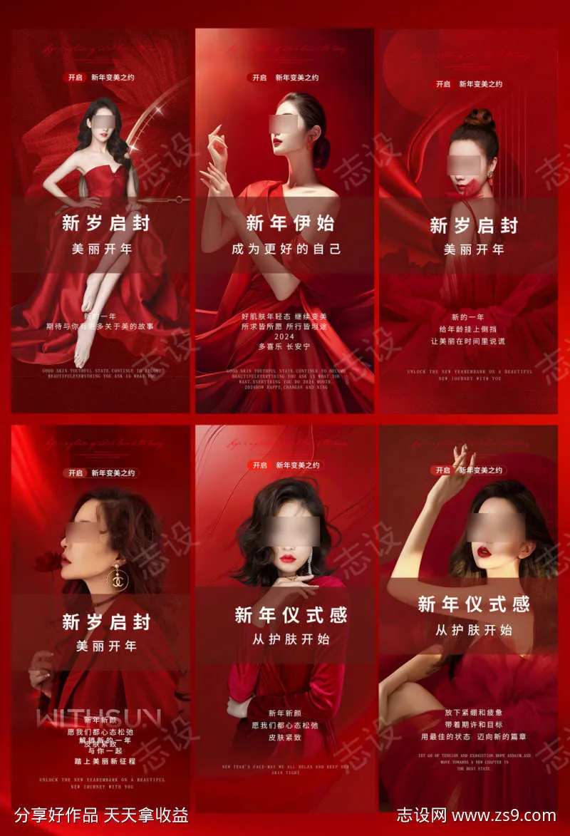 美业昔年红色海报-采灵感-cailinggan.com