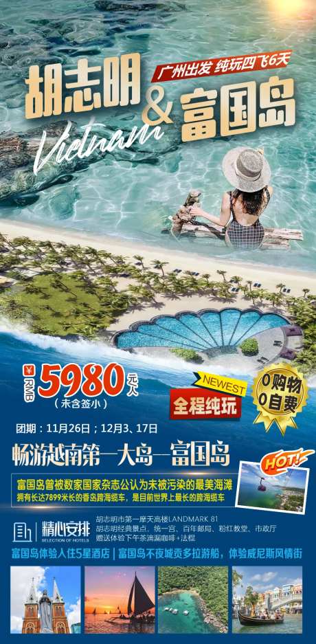 越南胡志明海岛旅游海报-采灵感-https://www.cailinggan.com/