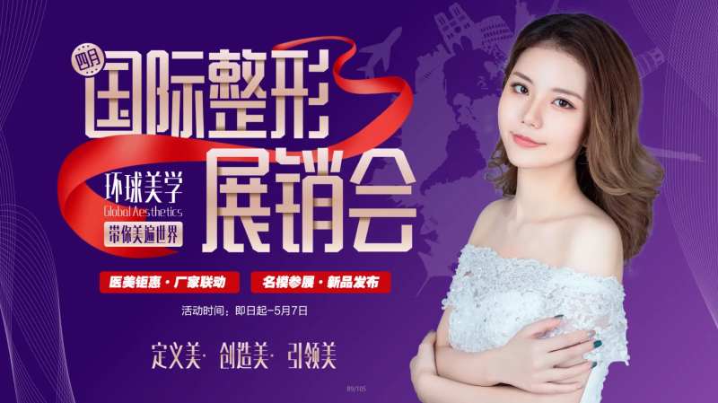 医美美容整形展销会活动背景板-采灵感-cailinggan.com