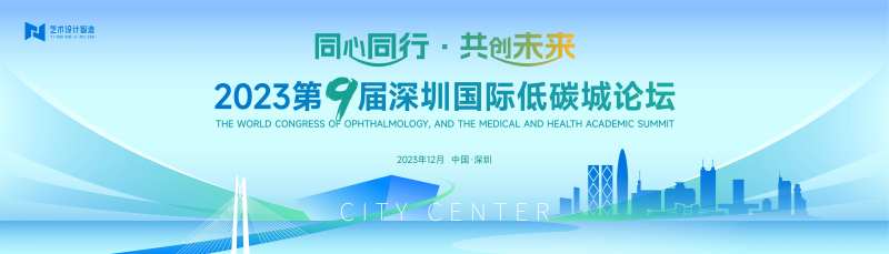 绿色低碳生态渐变科技大会背景板kv-采灵感-cailinggan.com