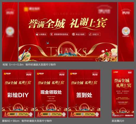 地产业主答谢宴-采灵感-https://www.cailinggan.com/